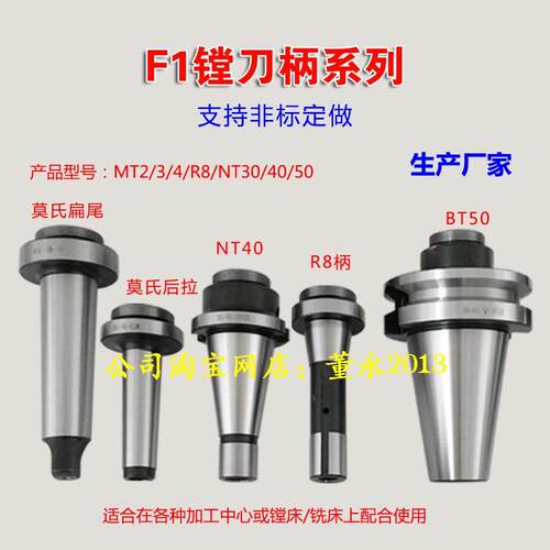 MT/NT/BT30/40/50/R8-2寸3寸4寸F1型镗孔器 镗头镗刀柄