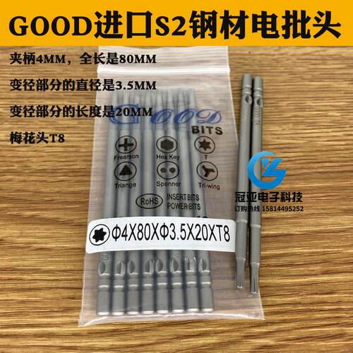 GOOD 4*80*3.5*20*T8梅花头型 电批头 电动螺丝刀头 电批咀起子头
