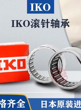 进口IKO单向滚针轴承 HF 061210 081210 081410 081412 081610