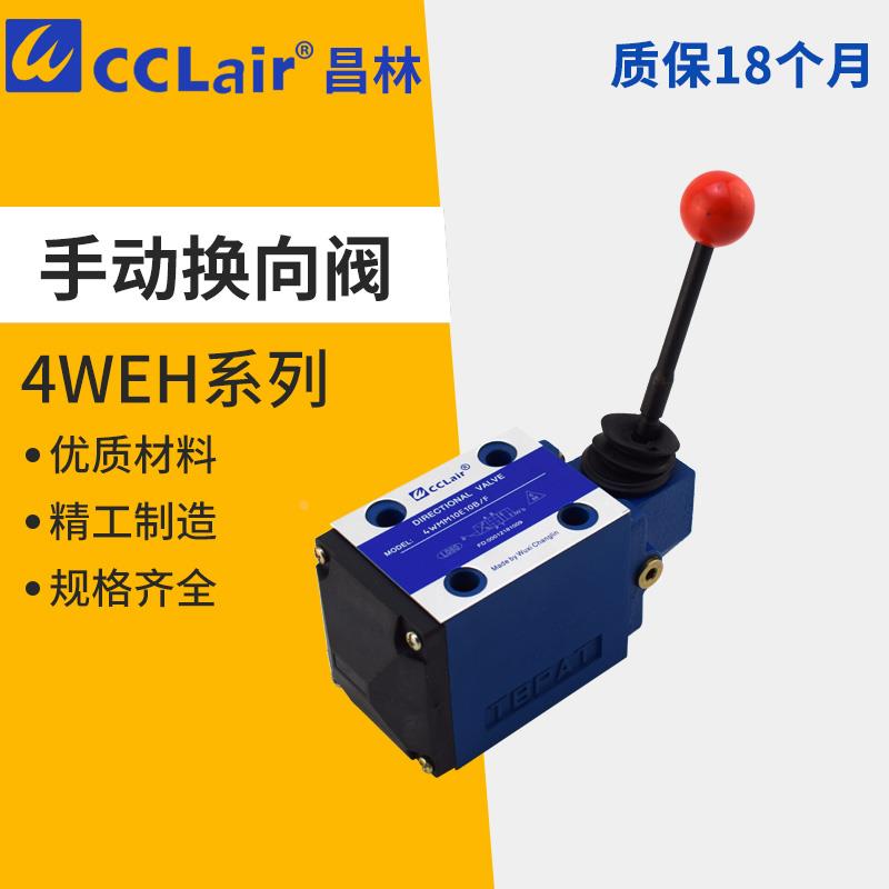 4WMM6E10B 32三位4WEMM6四通4WMM16液压25手动换向阀4WMM10E50B J