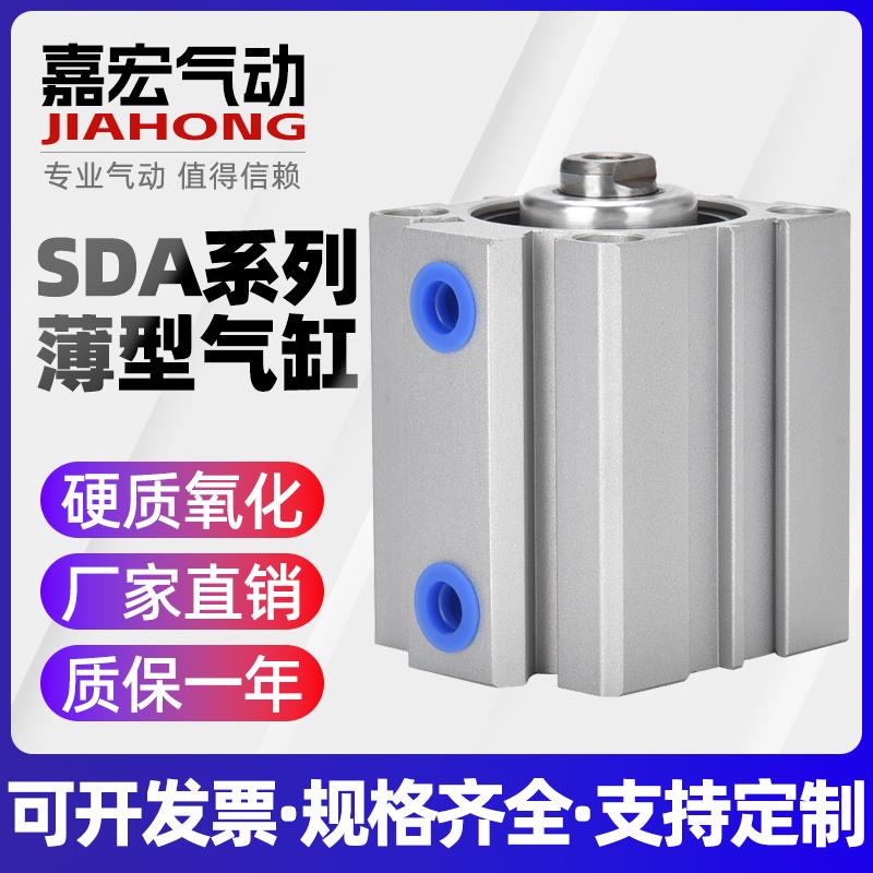 小型气动大全薄型迷你微型带磁气缸SDA25/30/32/40/50/63*5/10/15