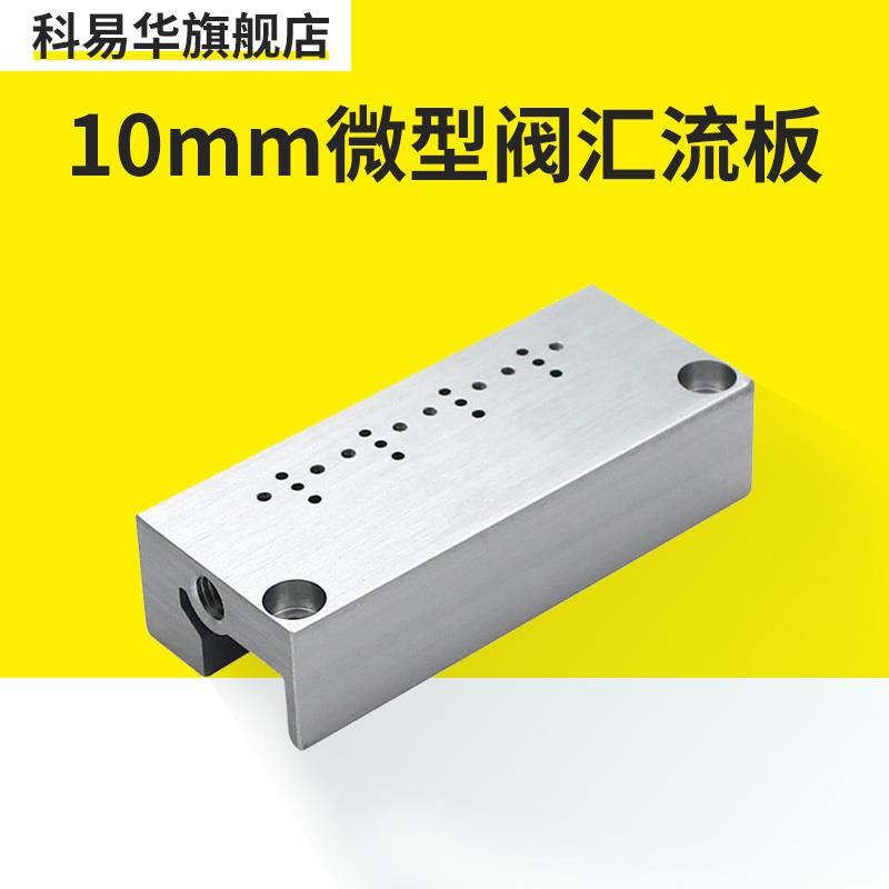 10mm微型电磁阀汇流板1F2F3F4F5F6F7F8F9F10F11F12F13F14F15F