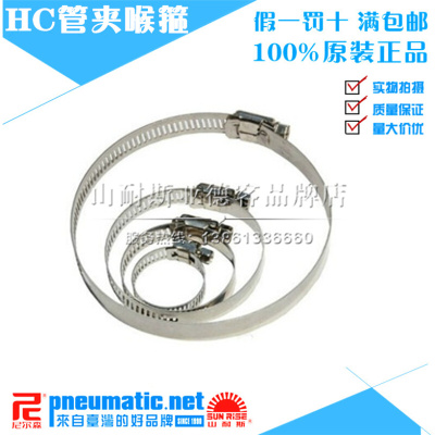 。台湾山耐斯SUN-RISE尼尔森气动 胶管配套不锈钢喉箍管夹 HC-12W