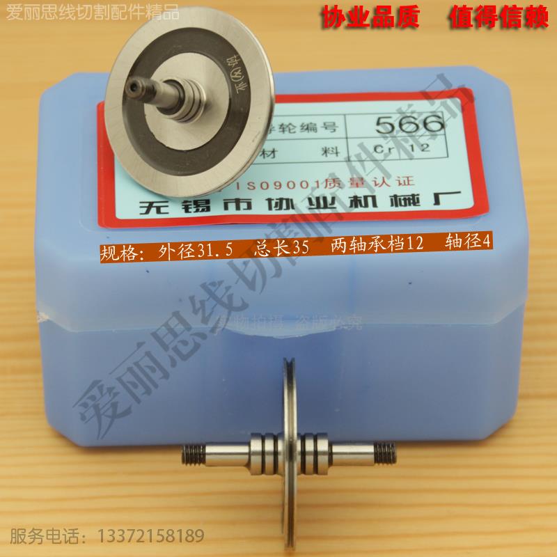 D31.5*L35线切割导轮 东方机导轮 566导轮 协业Cr12  33元/对