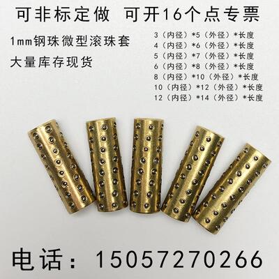 BGS微型精密铜滚珠套FZ钢球保持架衬套导柱导套保持架MIKO华洋