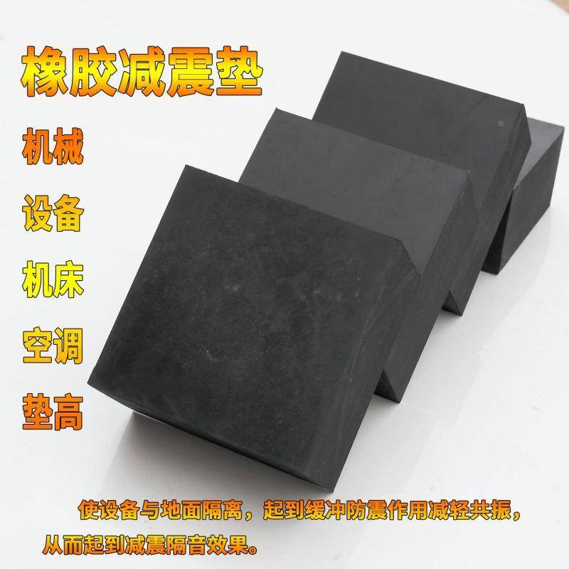 加厚橡胶垫块机器机械防震垫板减震垫缓冲垫方块绝缘橡胶板胶皮板,模玩/动漫/周边/娃圈三坑/桌游,桌游配件/卡套/保护膜,淘宝优惠券,粉丝福利购,淘宝优惠卷