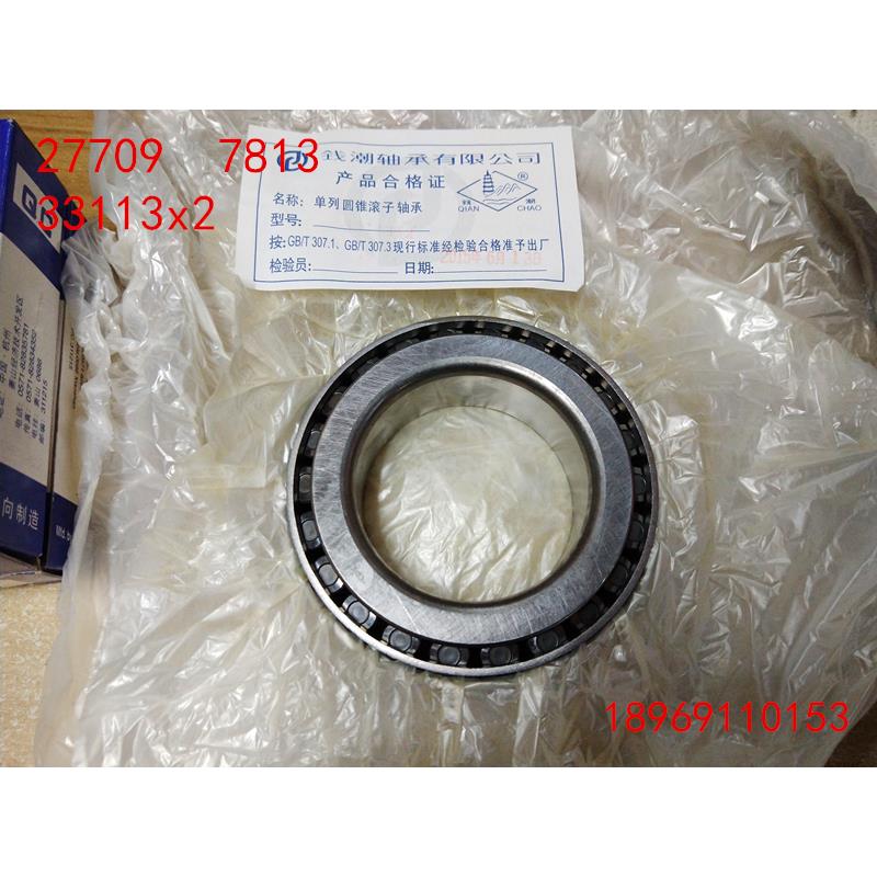 万向钱潮圆锥滚子轴承加强型27709 30309X2B 7813 33113 33113x2