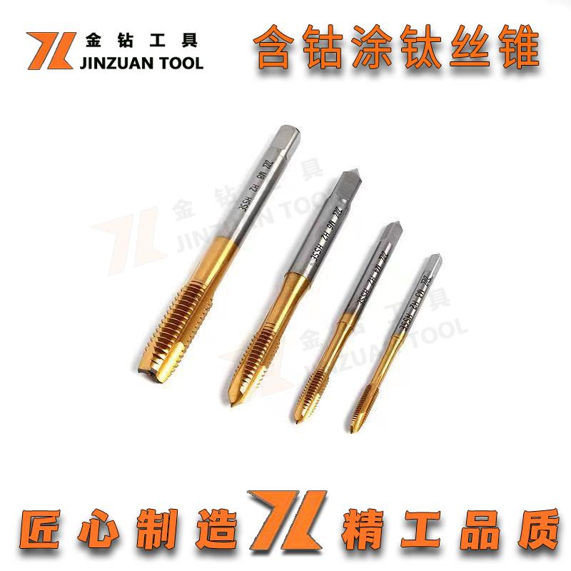 金钻镀钛螺旋螺尖丝锥不锈钢专用先端含钴涂钛M2.5M3M4M5M6M8M10