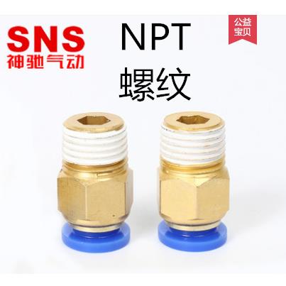 NPT螺纹快插接头直通PC/SPC4 6 8 10 12-N01 N02 N03 N04 NM5 06