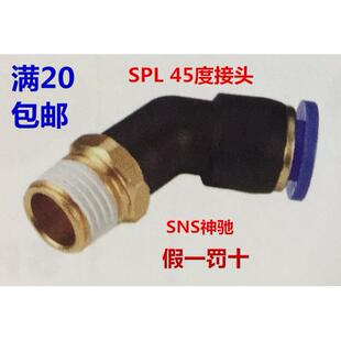 SNS气管快速插头PL45度弯头螺纹SPL45° 4 6 8 10-m5 01 02 03 04