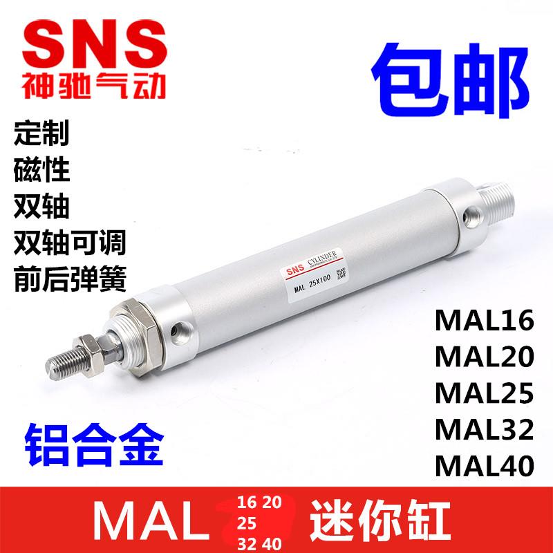 SNS神驰气动迷你气缸MAL16*25/50/75/100/125/150/175/200/300/40