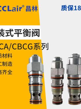 CBIA CBCG CBEG CBGG平衡阀CBGA液压CBIG CBCA-LHN CKEB CKCB-XCN