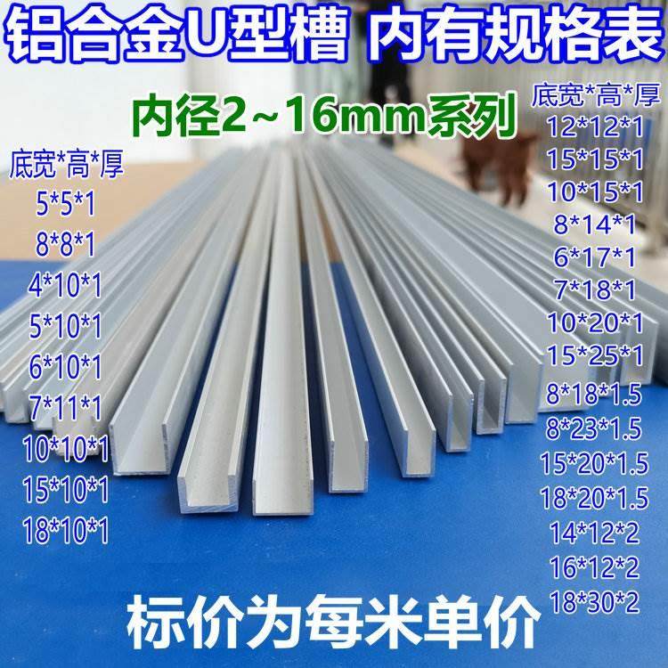 U型槽铝2-20mm系列铝合金型材石膏板阳光板玻璃滑槽包边条C形铝条,清洗/食品/商业设备,风口/风叶/风机配件,淘宝优惠券,粉丝福利购,淘宝优惠卷