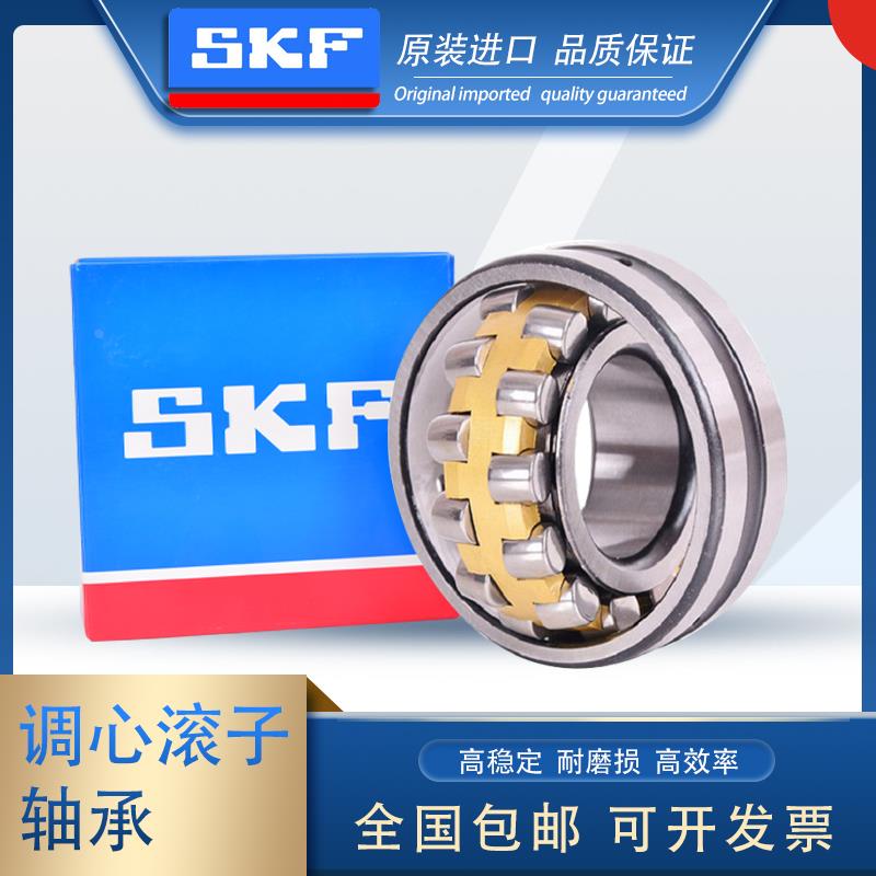 SKF进口轴承22308 22309 22310 22311 22312 22313CA CC E EK W33