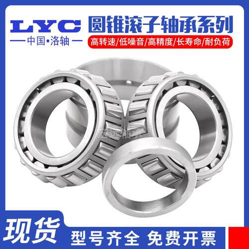 LYC洛阳圆锥滚子轴承352206 352207 352208 352209 352210 352211