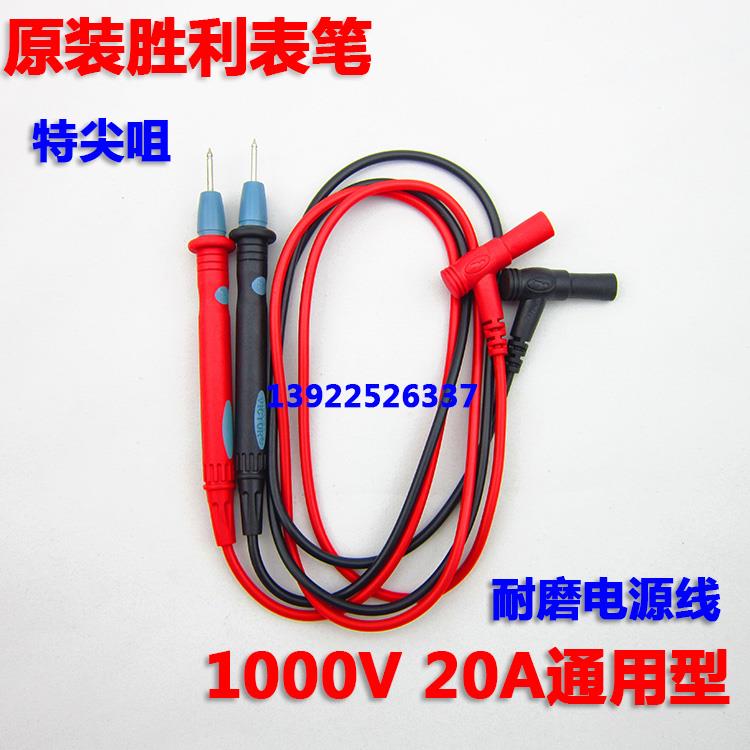 胜利牌通用型万用表笔胜利表笔 钢针表笔1000V 20A万用表笔 表针