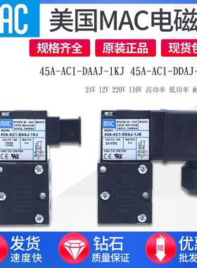 MAC电磁阀45A-AC1-DDAA-1BA 45A-AC1-DDFJ-1JM T65N/N-7557-019