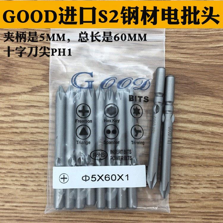 GOOD 5*60*1# S2钢材电批头 PH1电批咀 801起子头 电动螺丝刀头S2