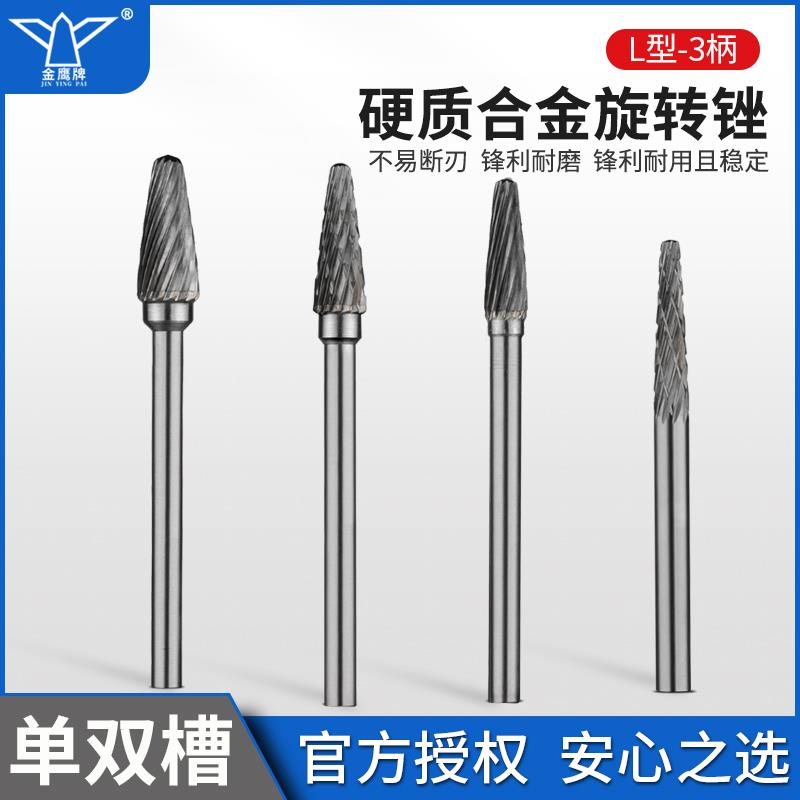 金鹰硬质合金旋转锉钨钢椭圆形L0313M03 L0413M03 L0513M03 L4 L6