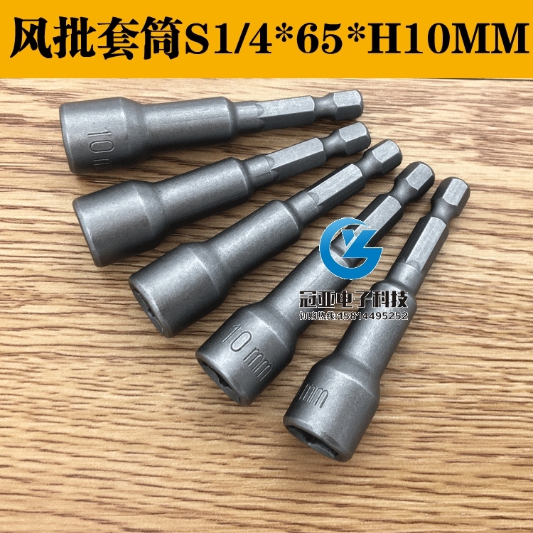 风批六角柄套筒外头电钻