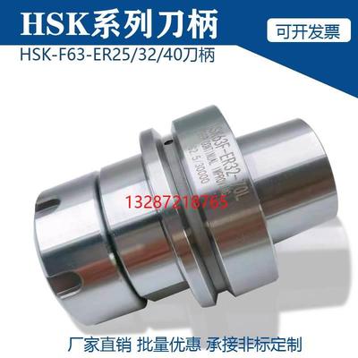 HSK63F-ER32/ER40/ER25木工刀柄雕刻机刀柄HSK63A高速动平衡刀柄