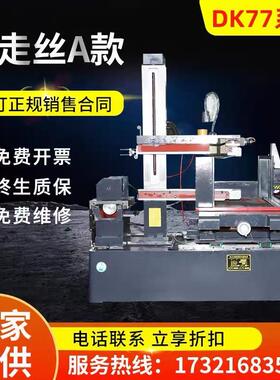 电火花数控线切割机床DK77系列高速线切割机床快走丝机床