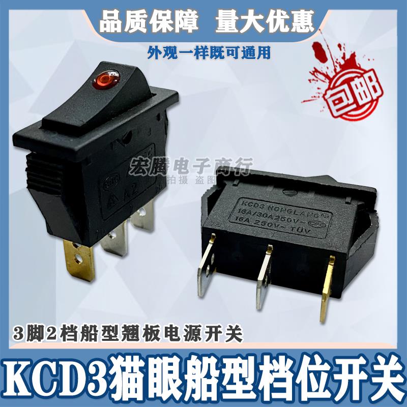 小船型开关猫眼3脚2档带灯船形翘板电源按钮KCD3电炒锅电热饭取暖