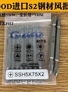 GOOD SSH5*75*2#/1# 进口S2钢材风批头风批咀 双头十字头PH2带磁