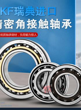 瑞典SKF进口角接触轴承7306 7307 7308 7309 7310  7311 ACD CD B
