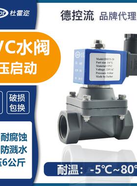 Darhor PVC UPVC水阀电磁阀膜片式水气通用DN15 DN25 220V 24V