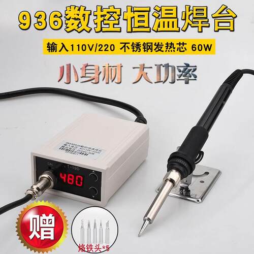 936数显恒温电焊台936电烙铁数显恒温电焊台936便携式恒温电烙铁