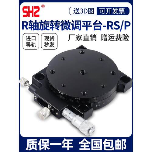 R轴旋转滑台RS60/90/125手动调整位移平台RSP高精密360度微调光学