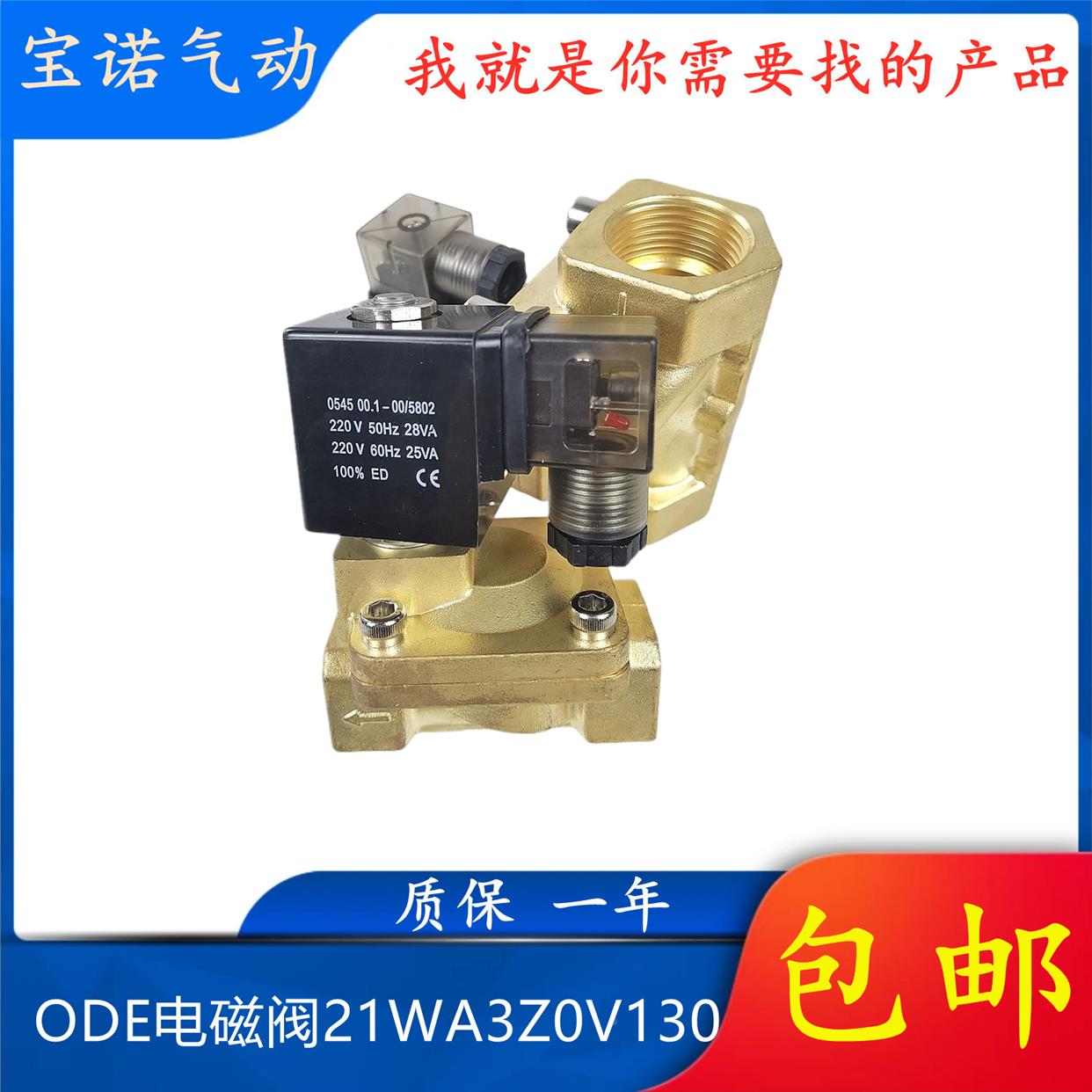 ODE电磁阀21WA3Z0V130 G3/8 21WA3ZOV130 AC220V DC24V水阀三分