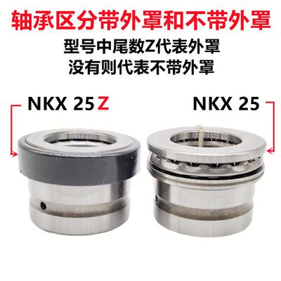 推力滚针组合轴承NKX 10 12 15 17 20 25 30 35 40 45 50 60 70 Z