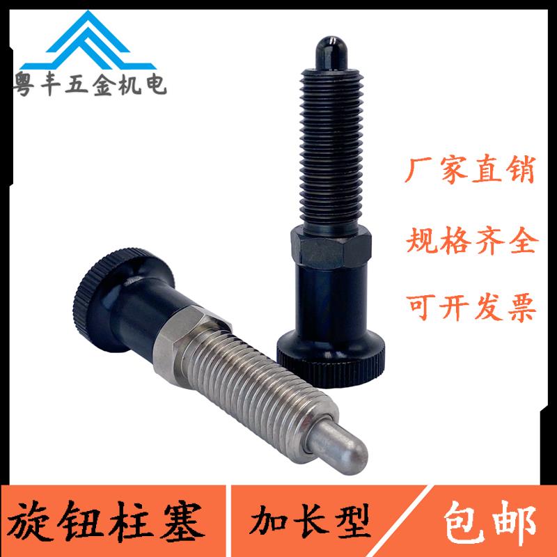 旋钮柱塞螺纹加长型PXAL8分度销SXPAL10拉拔销PXKL12/SXPKL16细牙