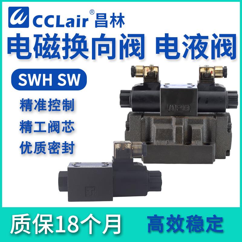 SWH-G02-B2 C6 SW-G04 G06液压阀SWH-G03 C4 C2 C3B D24 A240 20