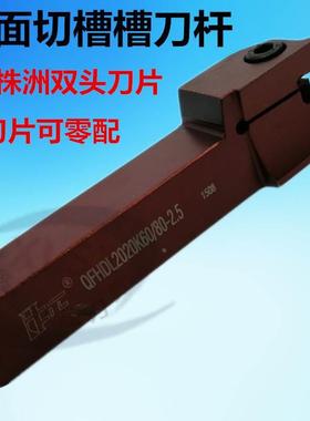 端面槽刀杆 圆弧槽刀杆双头刀片端面切槽刀QFHDL2020-35/50/48/65