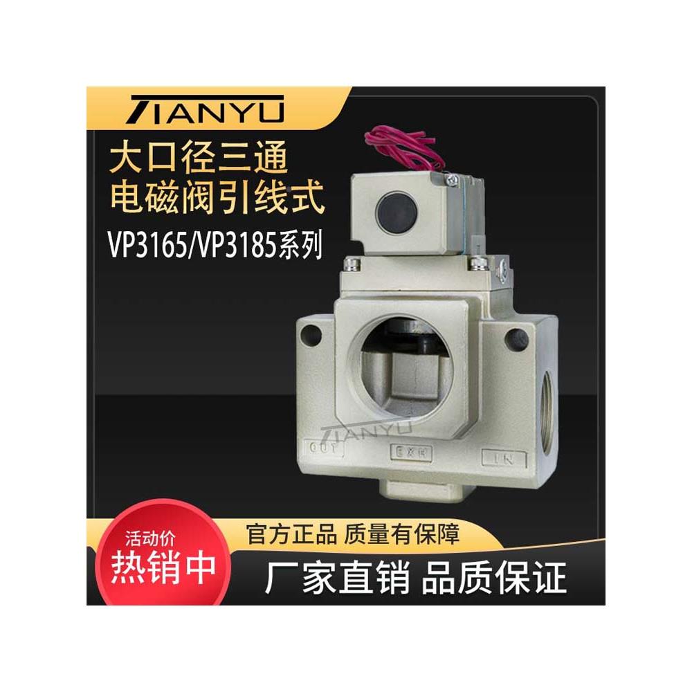 三通电磁阀VP3185V/VP3165V-144/205/105/124/125GA1先导式真空阀