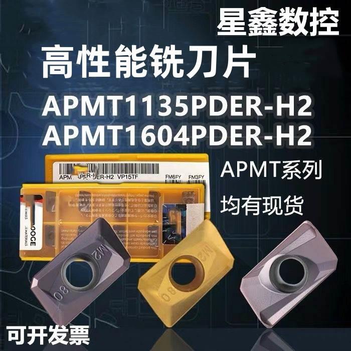 高端铣刀片APMT1604/APMT1135/R5-M2 VP15TF方肩铣刀APMT数控刀片