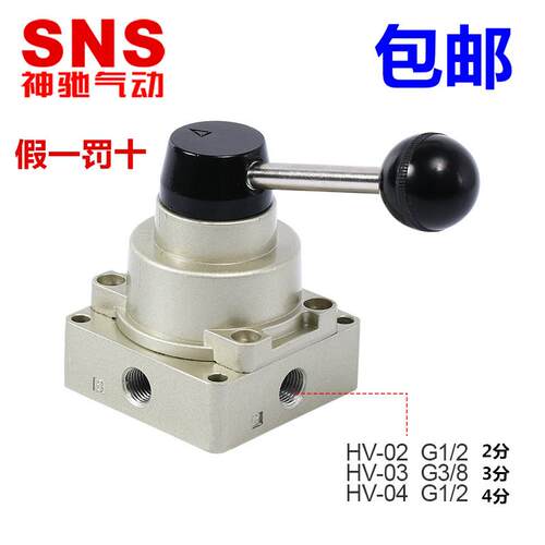 SNS神驰气动 手转阀 手动阀HV-02 HV-03 HV-04手动换向阀四位三通