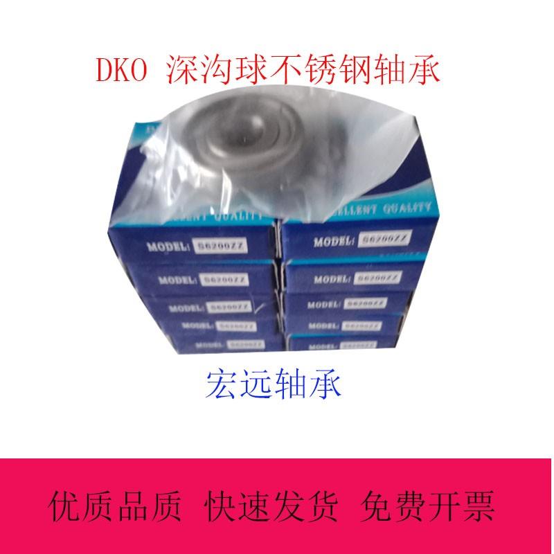 DKO不锈钢深沟球轴承S6000  S6001  S6002  S6003 S6004  S6005ZZ