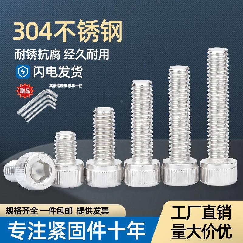 内六角螺丝螺栓不锈钢304圆柱头杯头螺丝钉加长M2M3M4M5M6M8M10