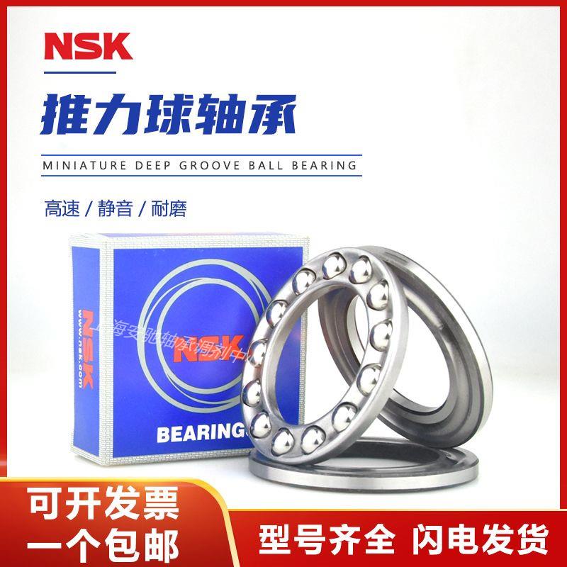 日本NSK进口推力球轴承51107 51108 51109 51110 51111 51112