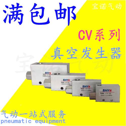 CV系列真空发生器CV-10HS/CV-15HS/CV-20HS/CV-25HS/CV-10LS/15LS