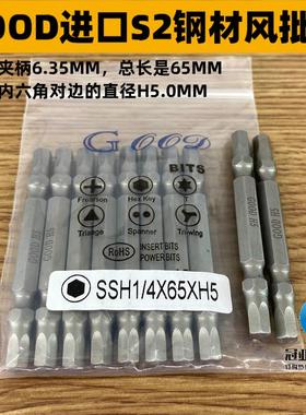 GOOD 风批咀SSH1/4*65*H5.0mm双头内六角 S2钢风批头带磁性起子头