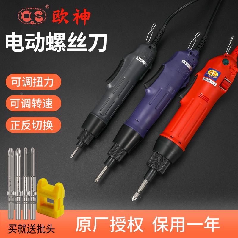 欧神电动螺丝刀精工OS500电批800 801 802小型直杆电起子套装家用