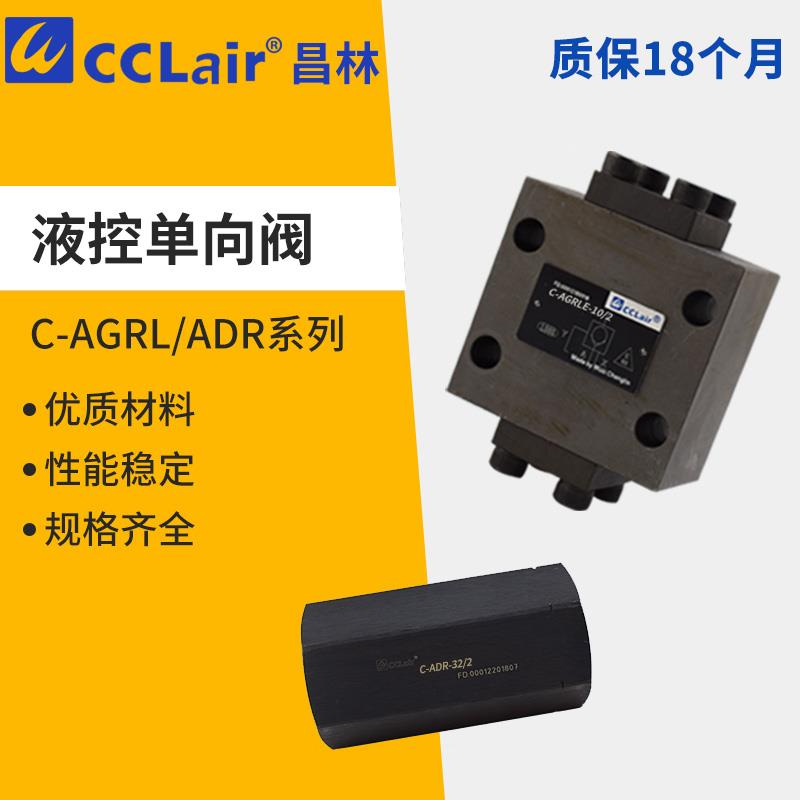 ADRL单向阀ADRLE WDRLE ADR-06/15/25/2 AGRLE AGRL-10/20/32/2/4