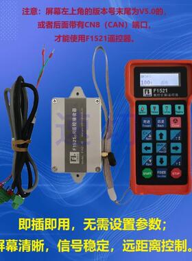 数控切割机F2100F2300F,2500交大方菱系统F1510T,F1521无线遥控器
