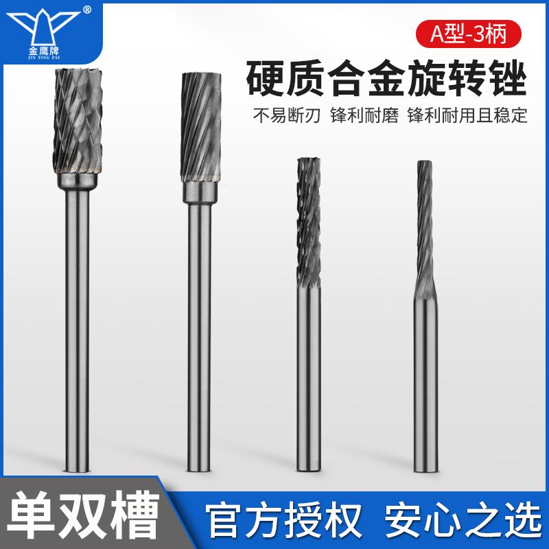 金鹰硬质合金旋转锉钨钢磨头圆柱A1.5A2.5 A3 A4 A5 A6 A0413M03