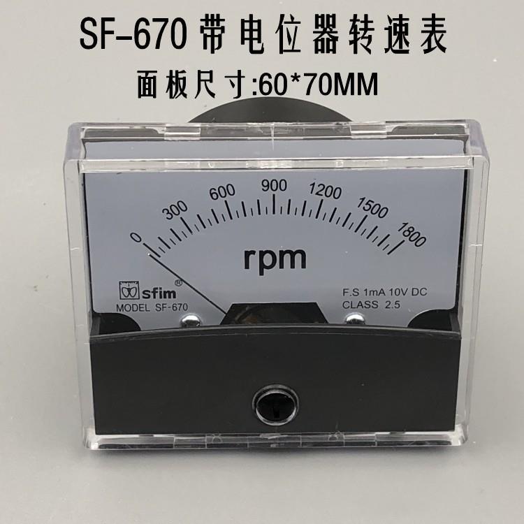 天齐SF-670 1800RPM 10V带可调 带电位器转速表 调速器转速表